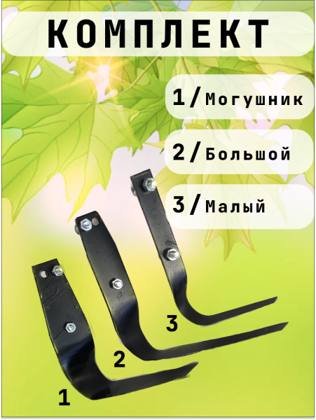 Комплект плоскорезов от Фокина для начинающих Комплект плоскорезов от Фокина для начинающих